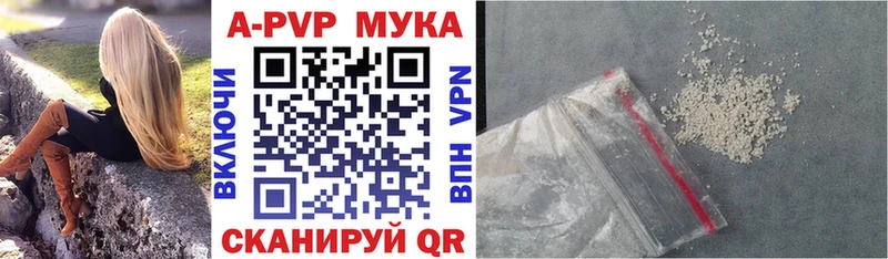 A PVP кристаллы  Купить закладки  Орск 